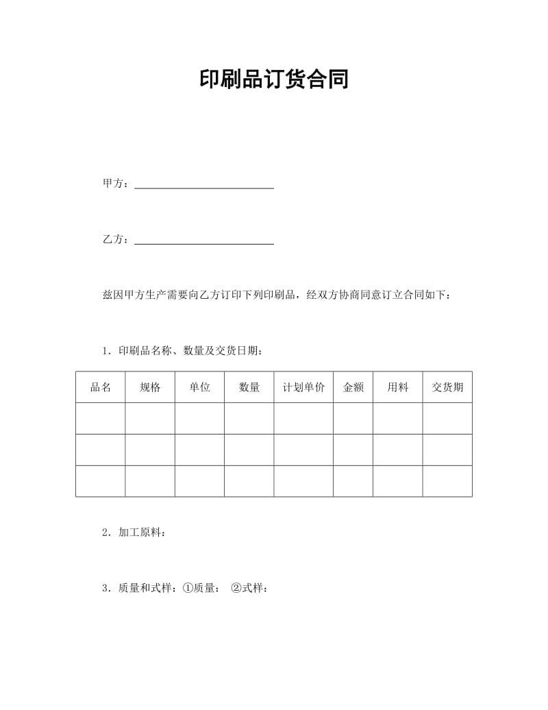 印刷品订货合同 印刷品印刷